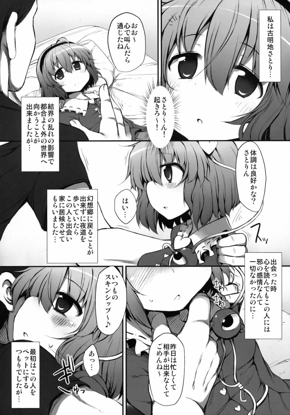 さとりテイミング - page3