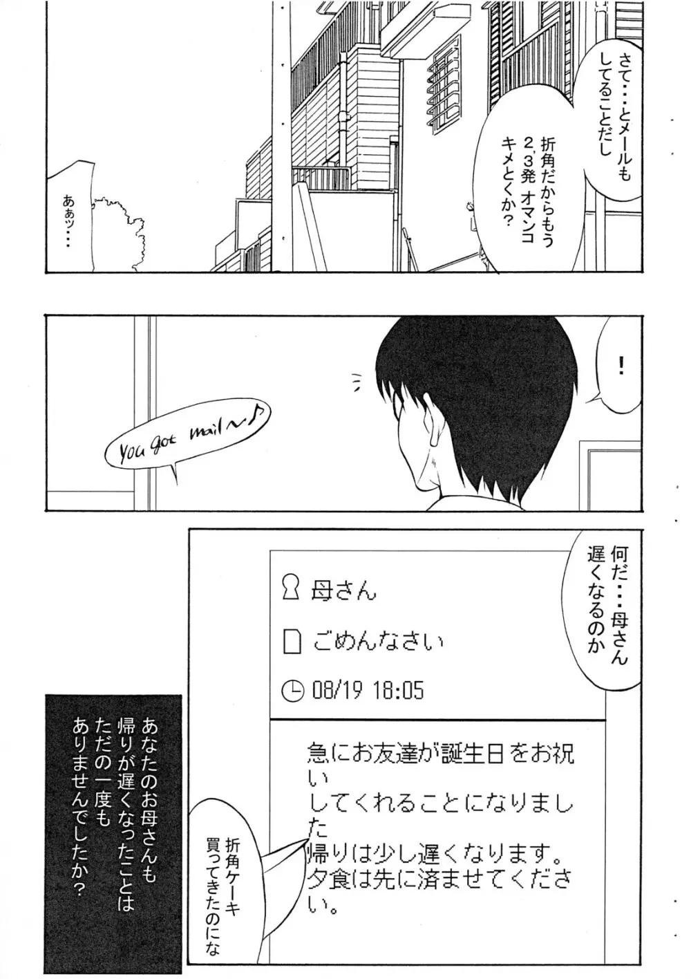 浮気する母 - page15