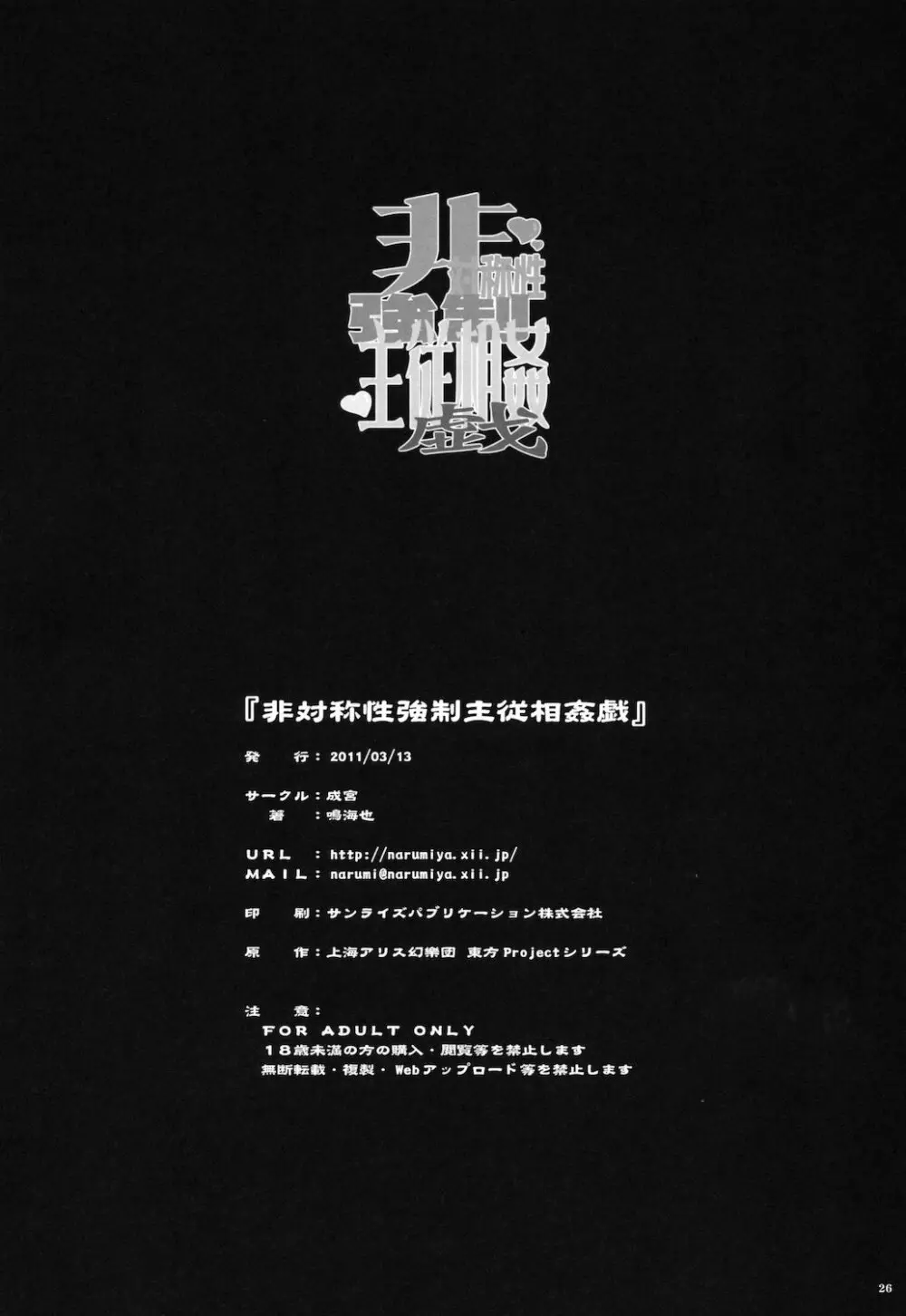 非対称性強制主従相姦戯 - page26