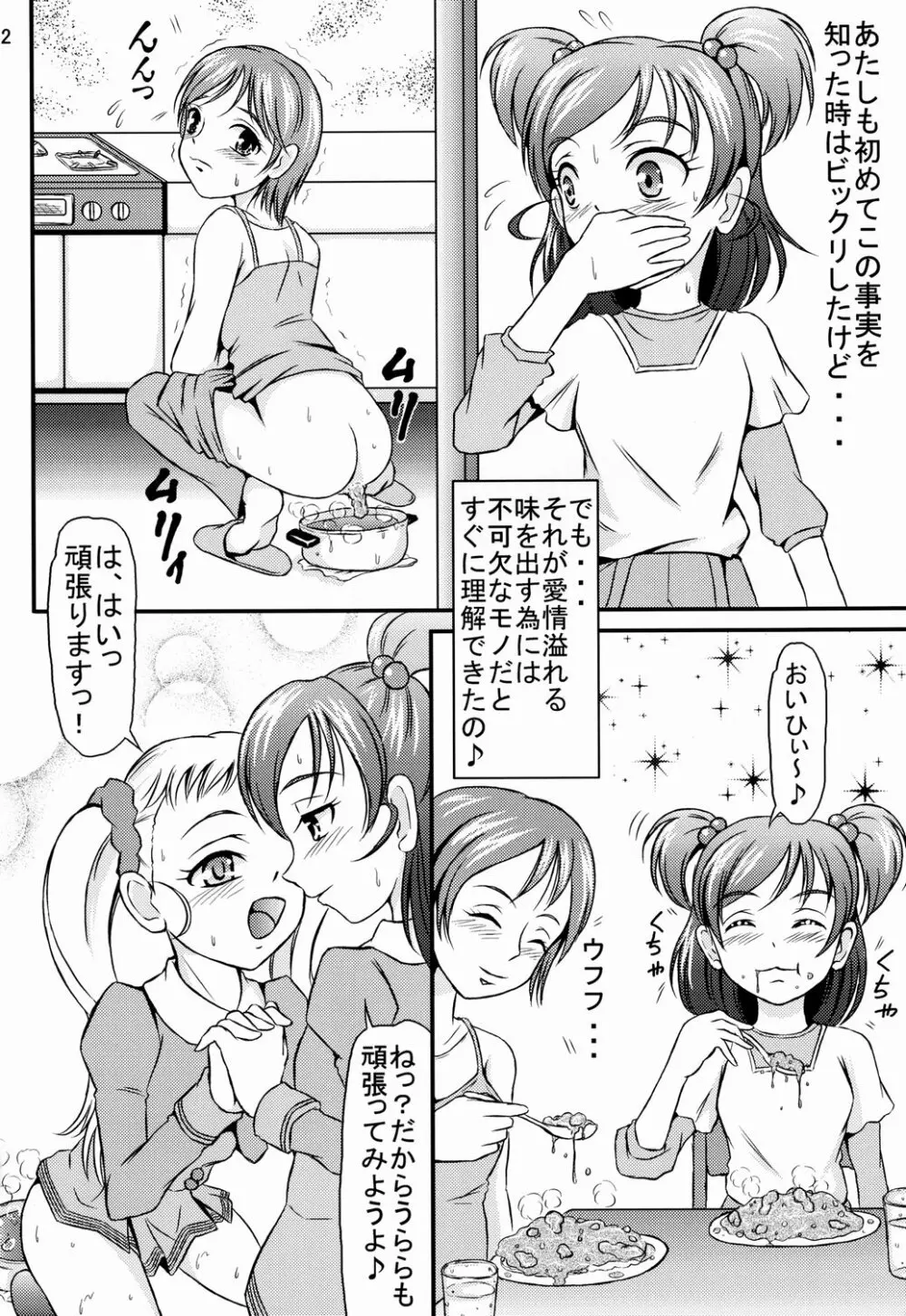 お母さんのカレー - page3