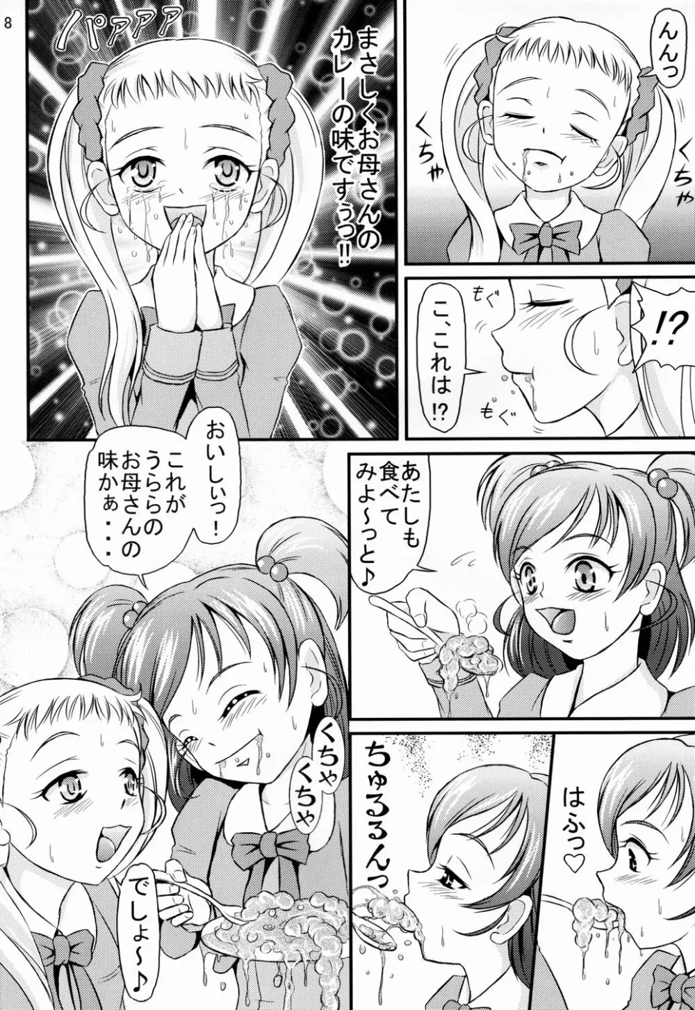 お母さんのカレー - page9