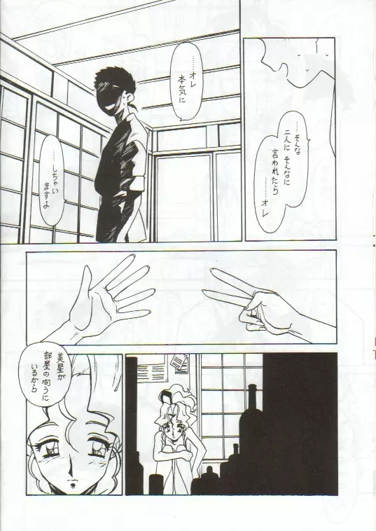 凶悪的指導 Vol.11 じゅんび号 - page5