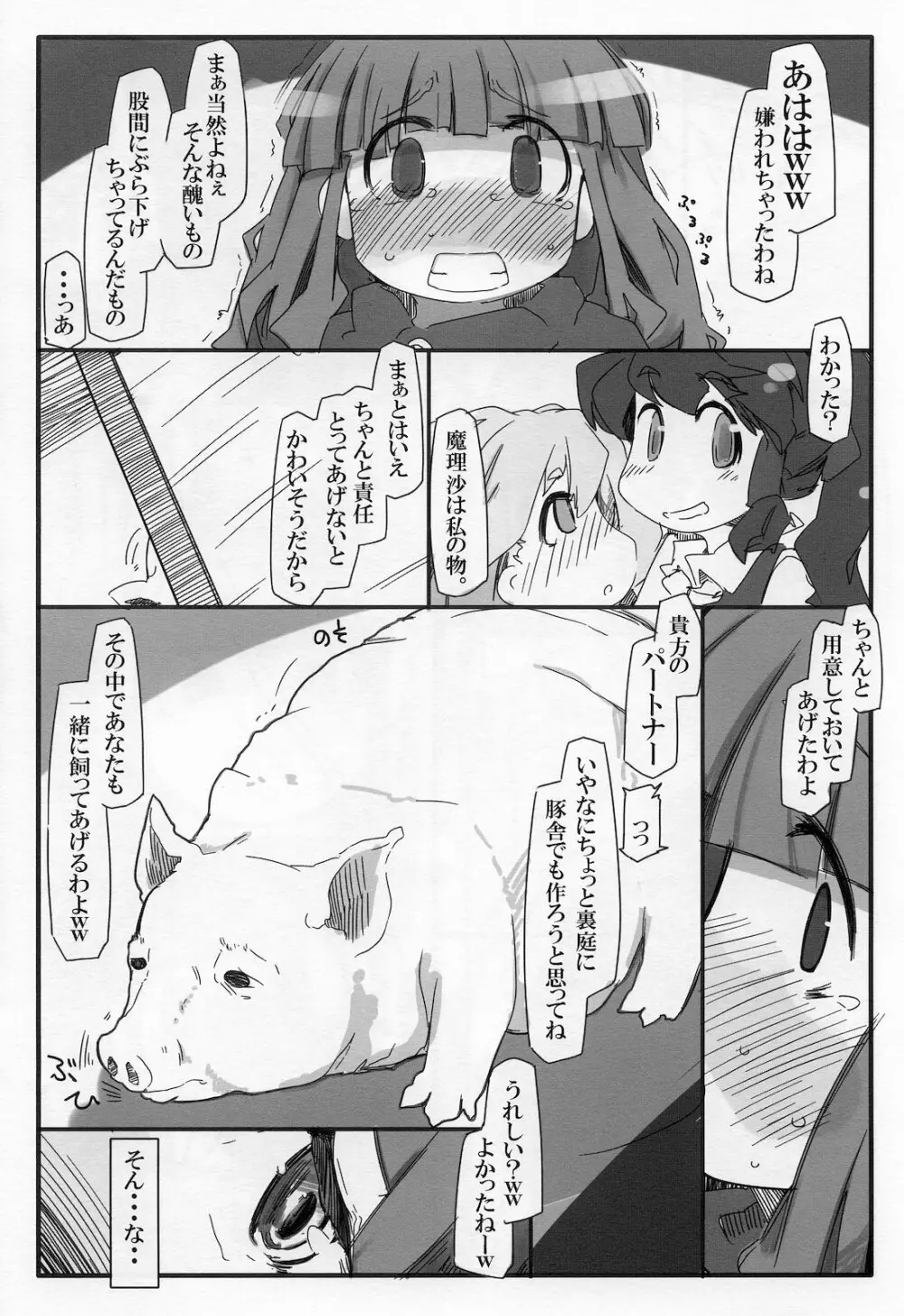 変態パチュリの自己調教日誌2 - page10