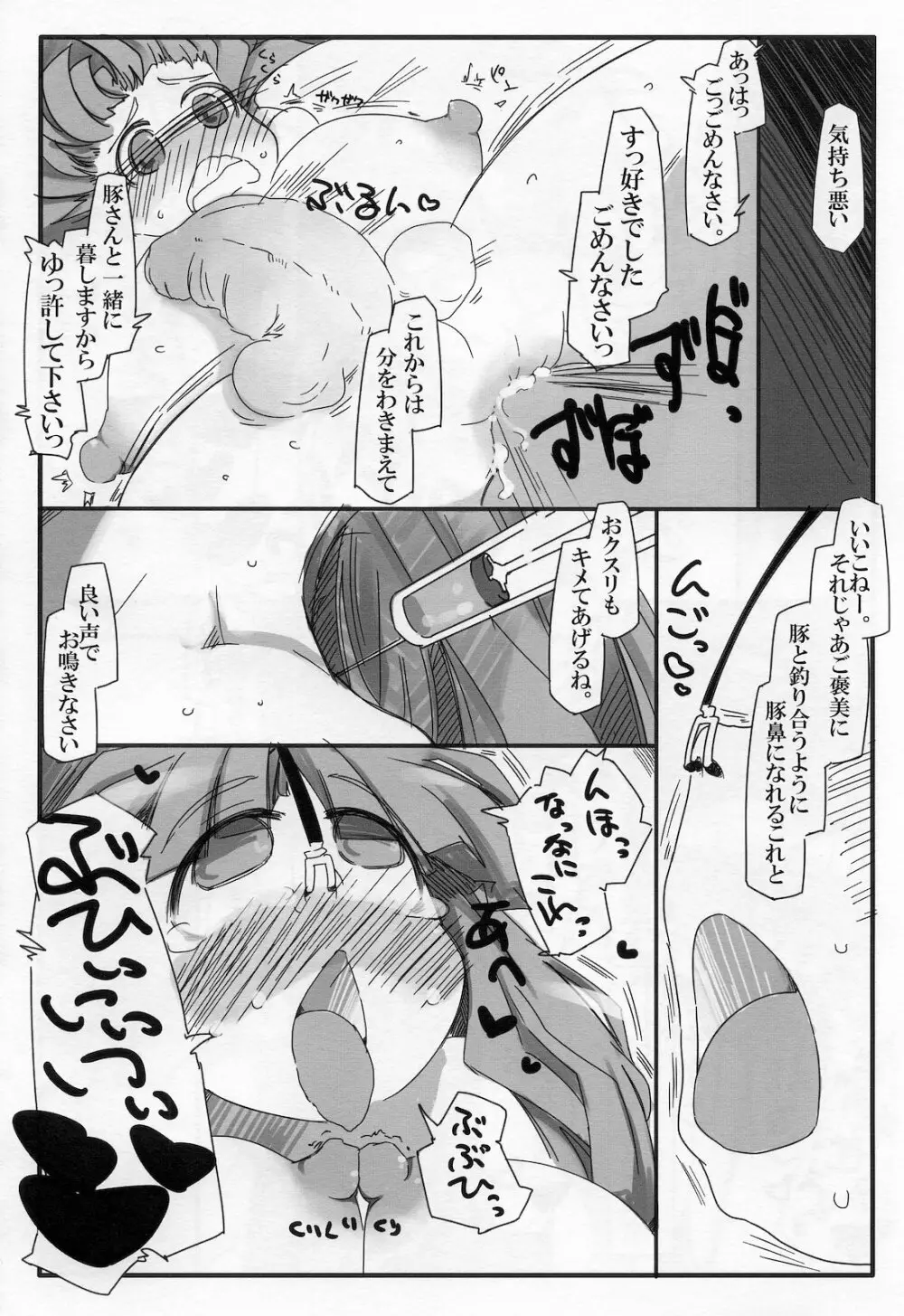 変態パチュリの自己調教日誌2 - page12