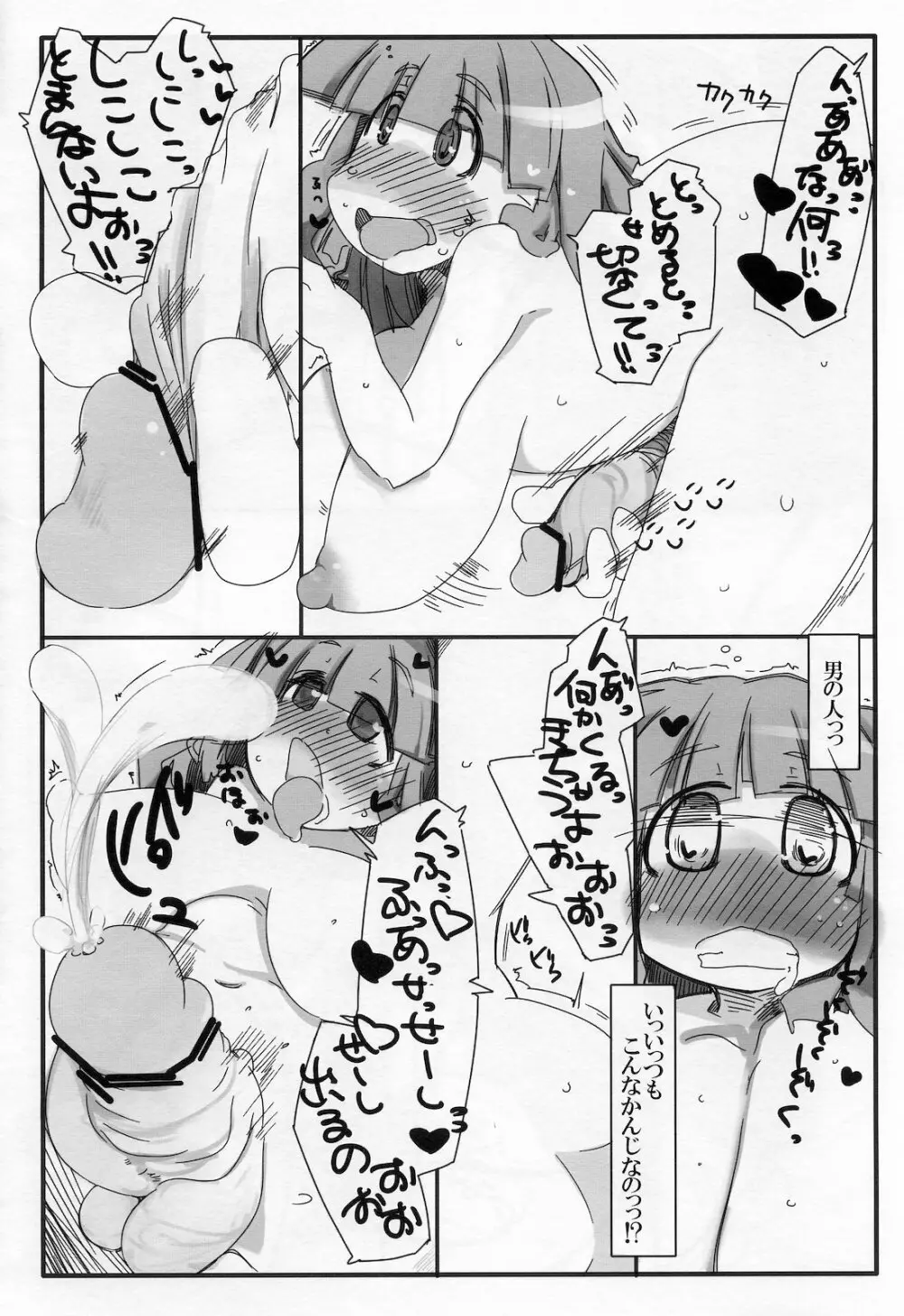 変態パチュリの自己調教日誌2 - page6