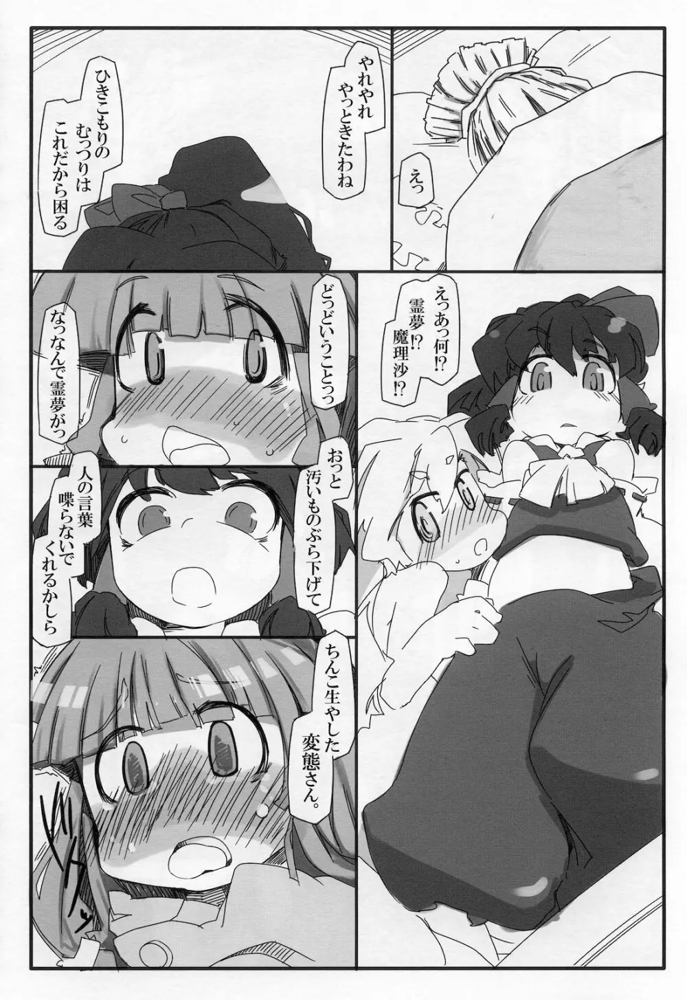 変態パチュリの自己調教日誌2 - page8