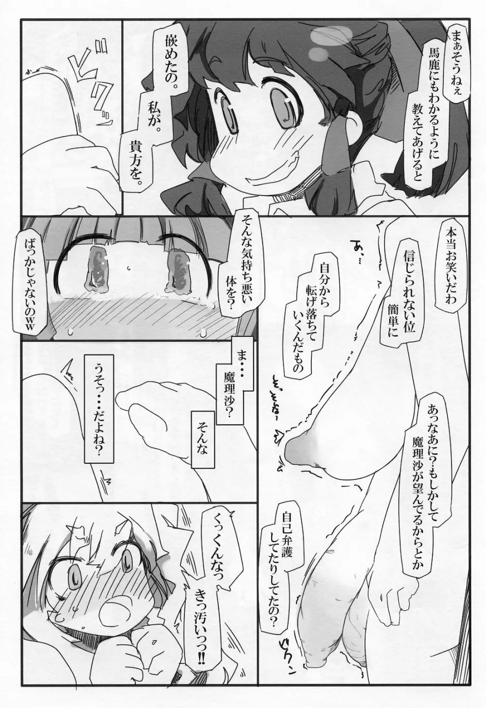 変態パチュリの自己調教日誌2 - page9