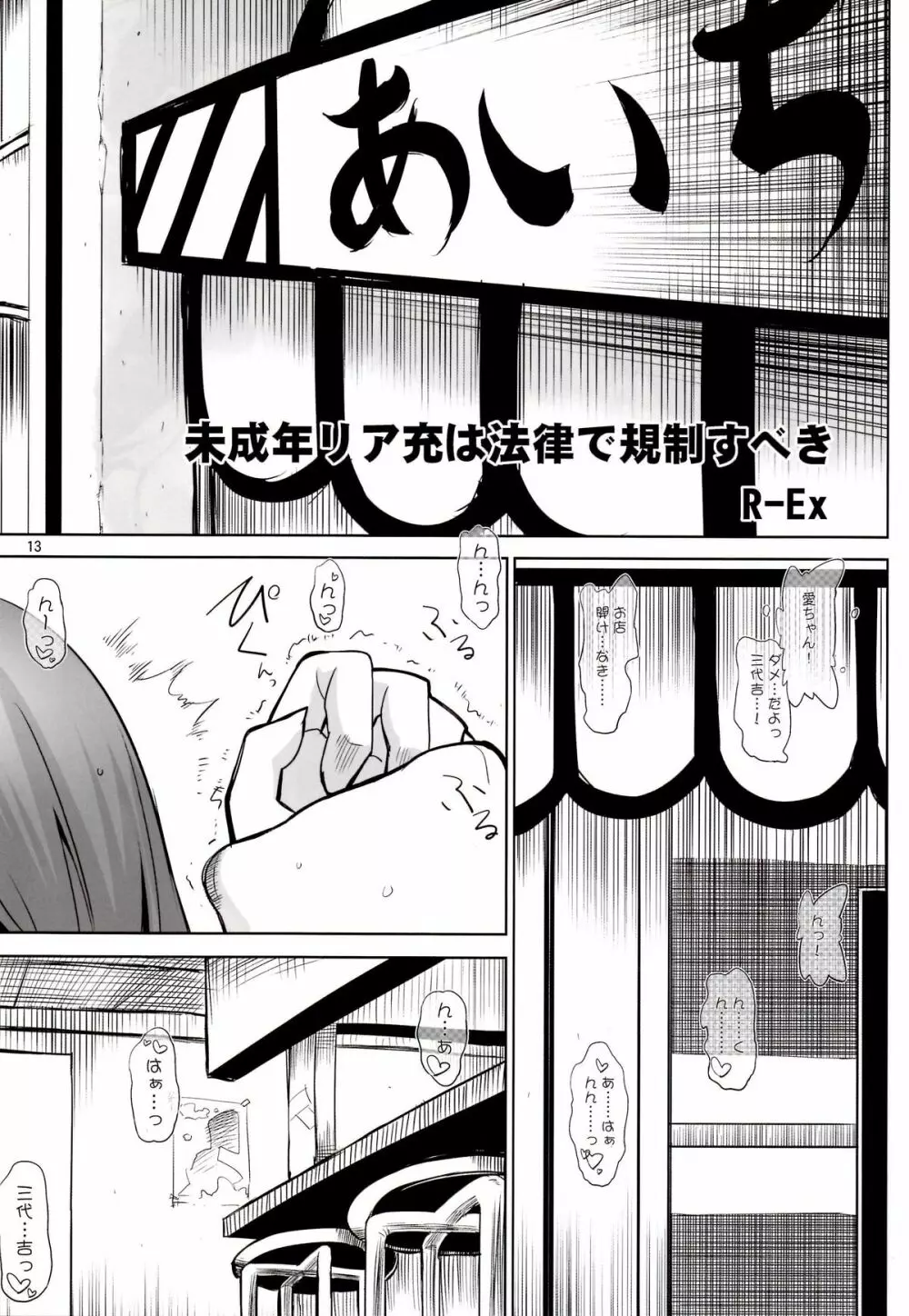 愛 can fly. Angel's stroke 28 - page14