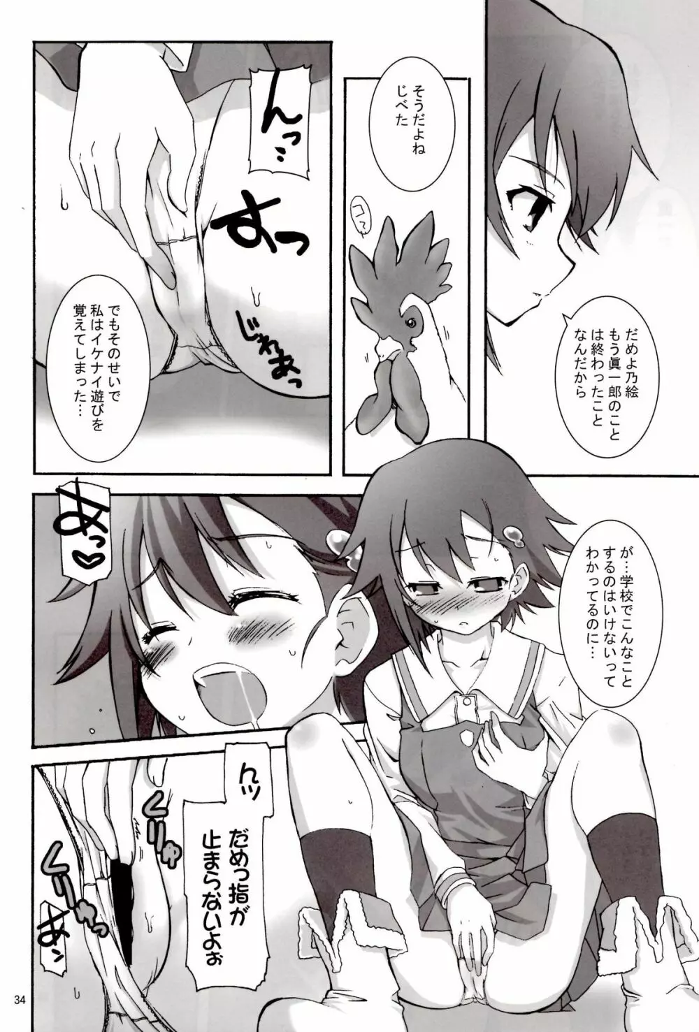 愛 can fly. Angel's stroke 28 - page35