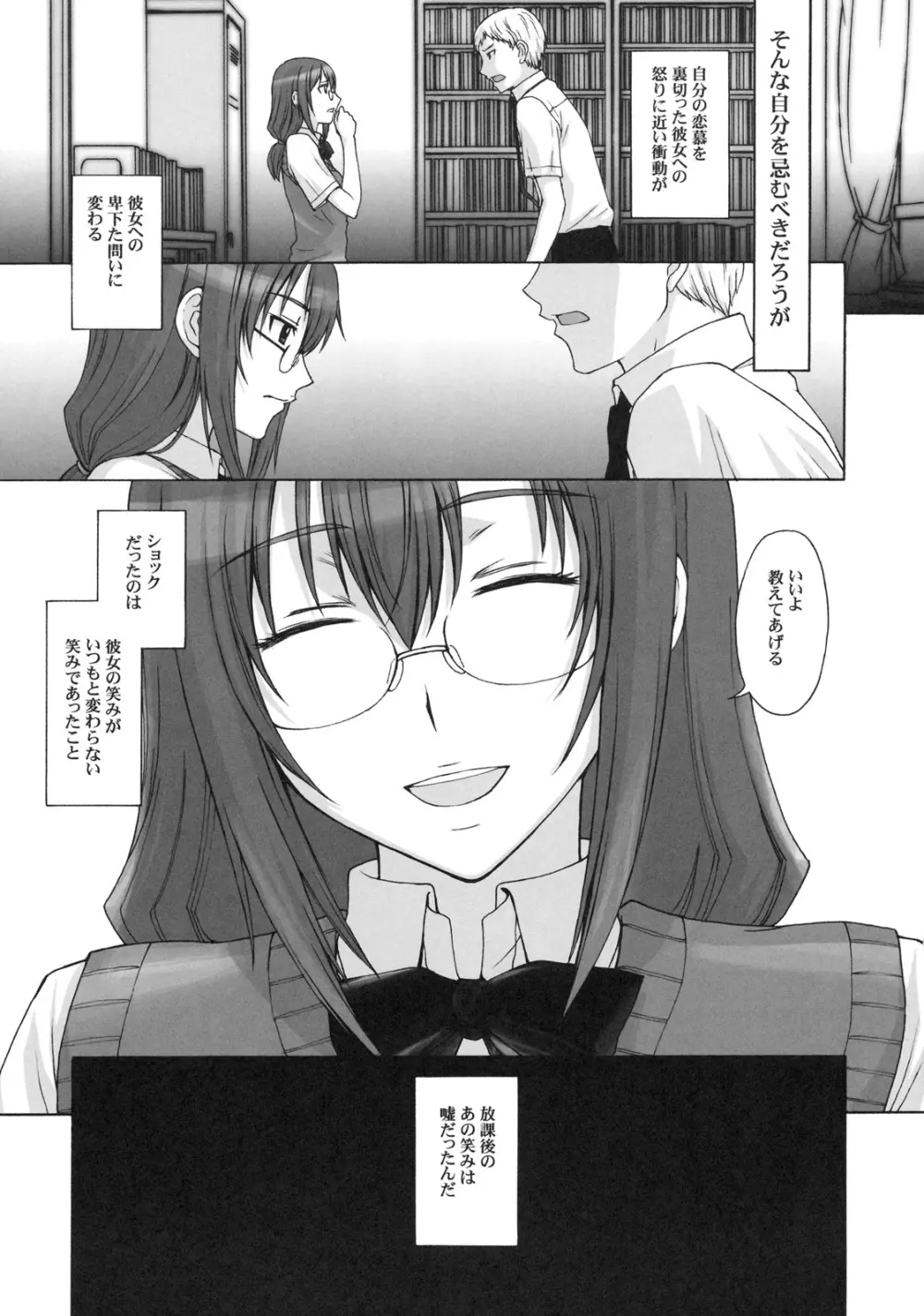 真髄 EARLY SUMMER ver. VOL.2 - page108