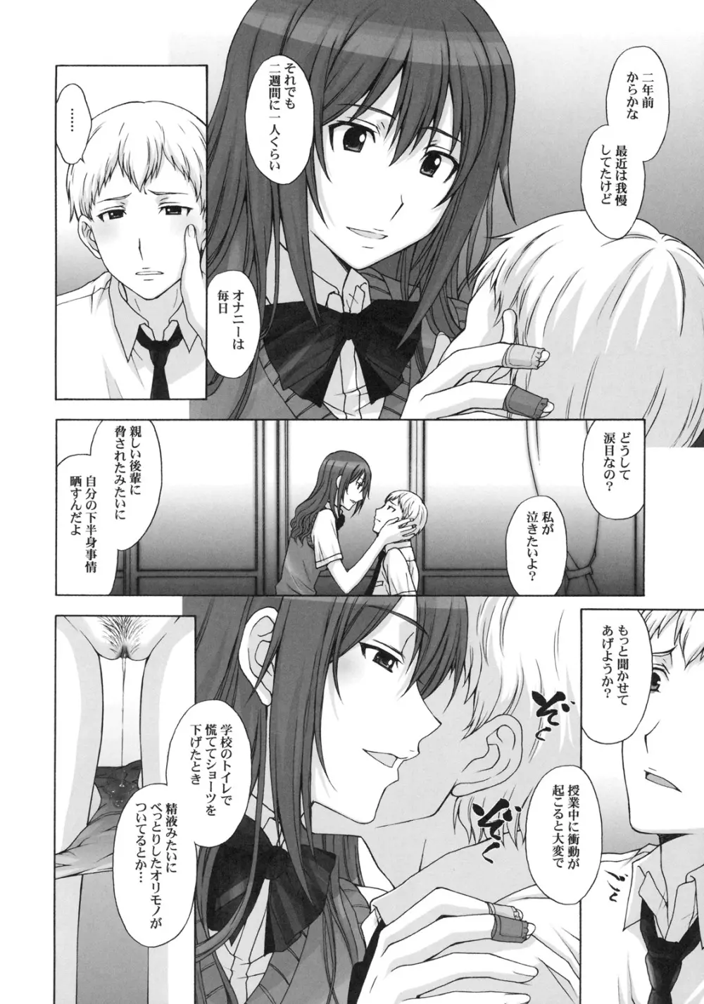 真髄 EARLY SUMMER ver. VOL.2 - page111