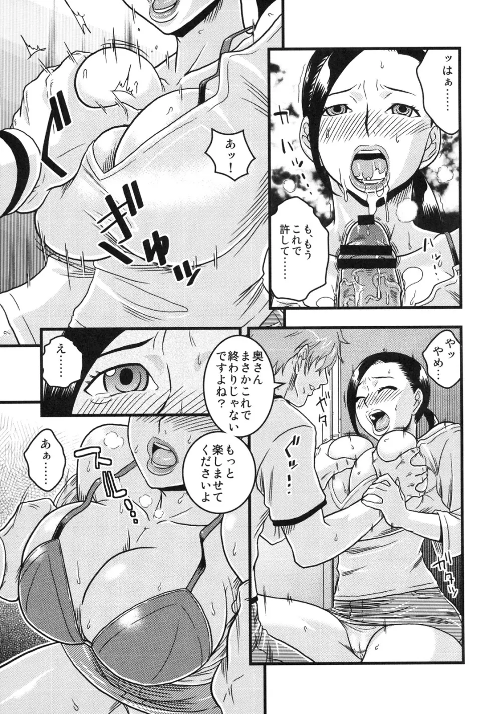 真髄 EARLY SUMMER ver. VOL.2 - page30