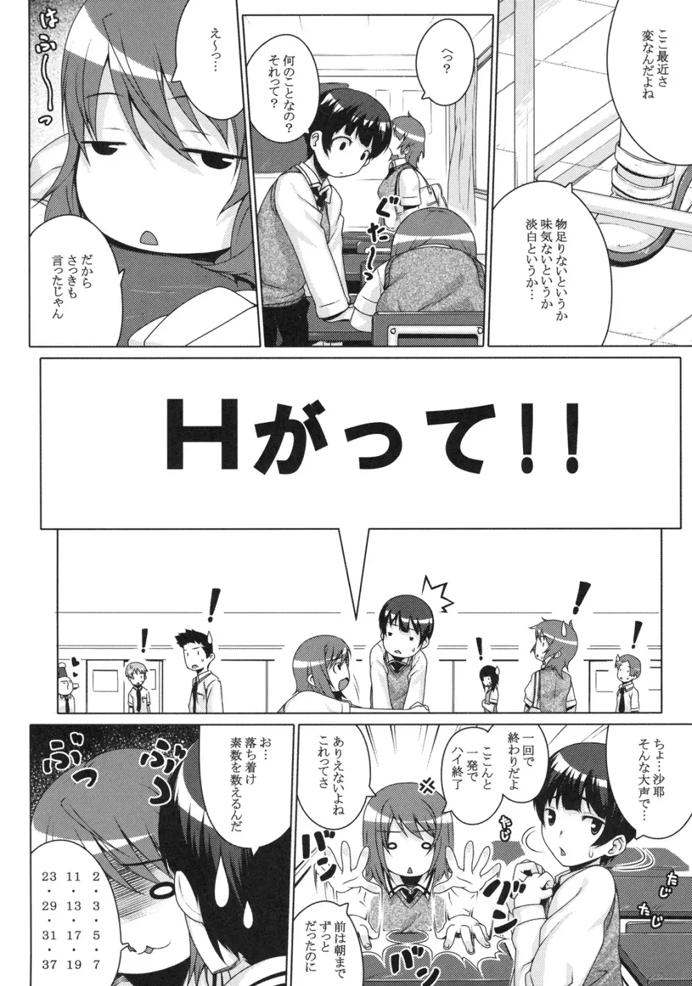 真髄 EARLY SUMMER ver. VOL.2 - page45