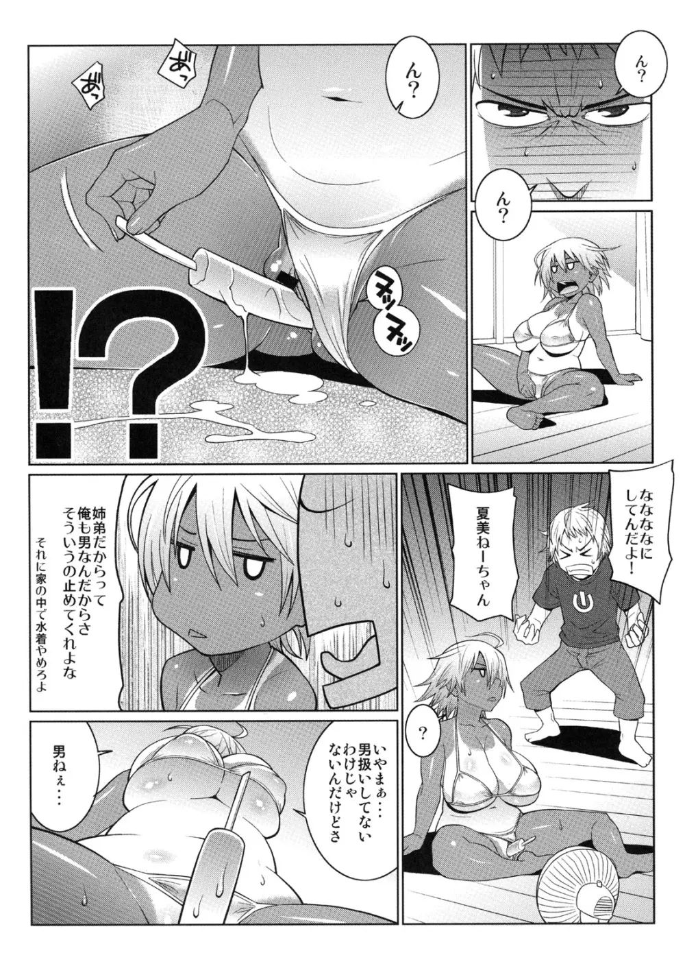 真髄 EARLY SUMMER ver. VOL.2 - page5