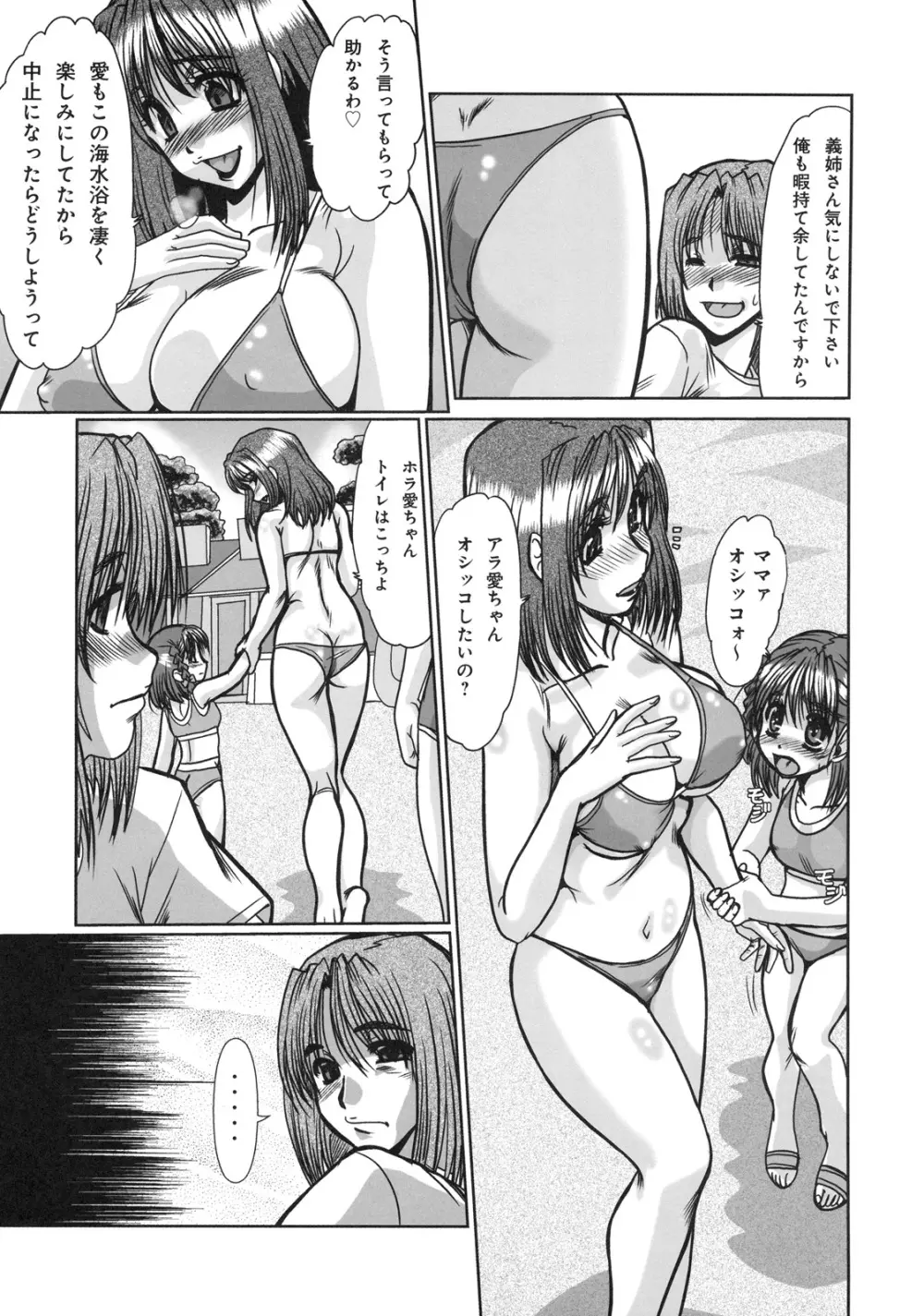 真髄 EARLY SUMMER ver. VOL.2 - page66