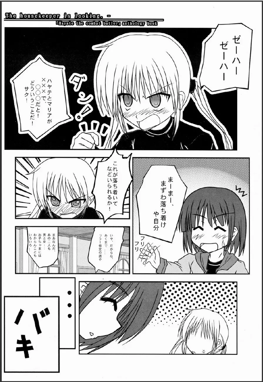 家政婦さんが見てる 2 - page11