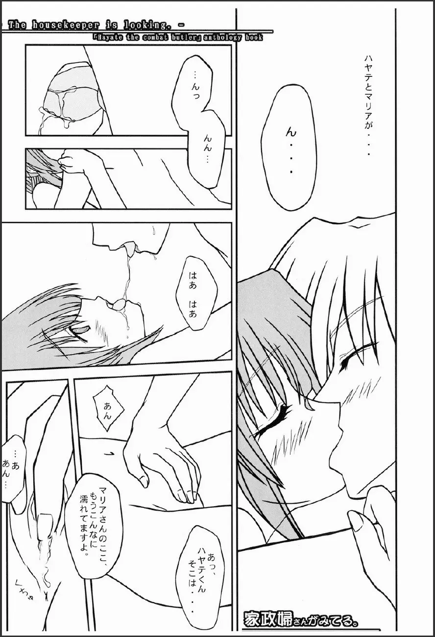 家政婦さんが見てる 2 - page13