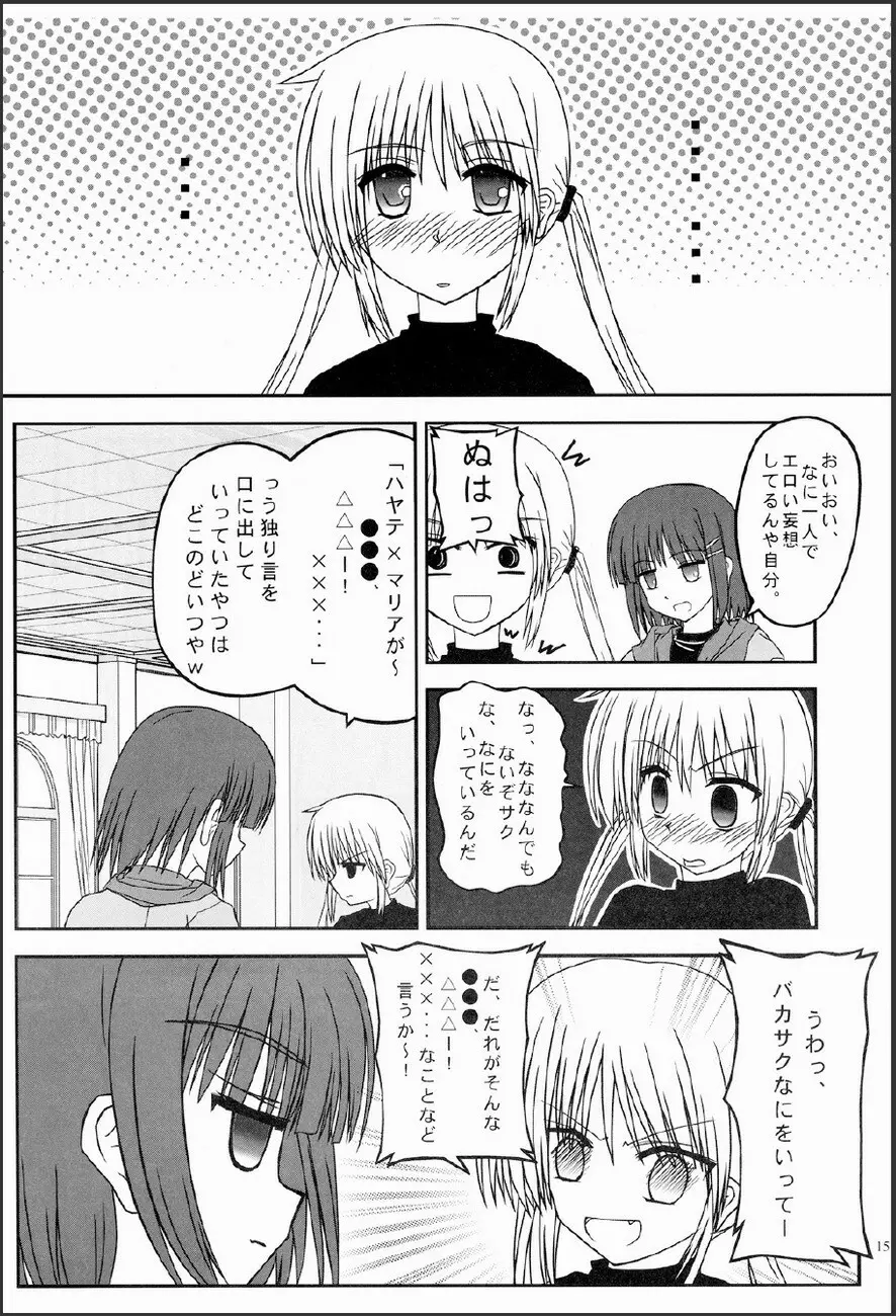 家政婦さんが見てる 2 - page16