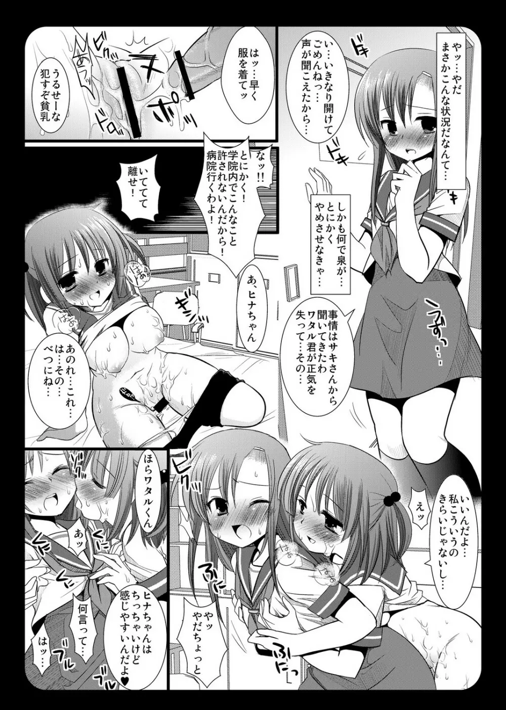 桂ヒナギク泉ワタル！ - page4