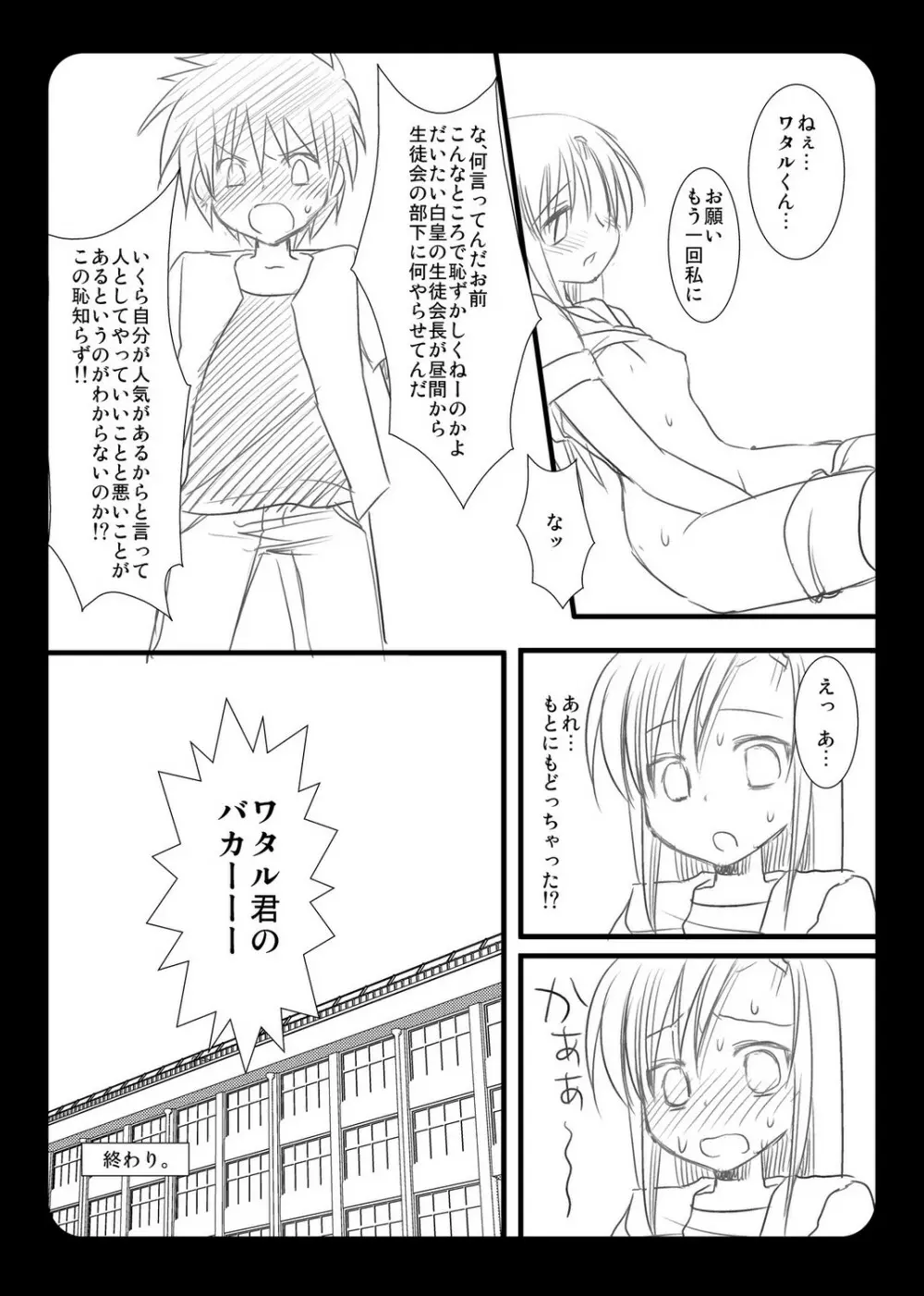 桂ヒナギク泉ワタル！ - page9