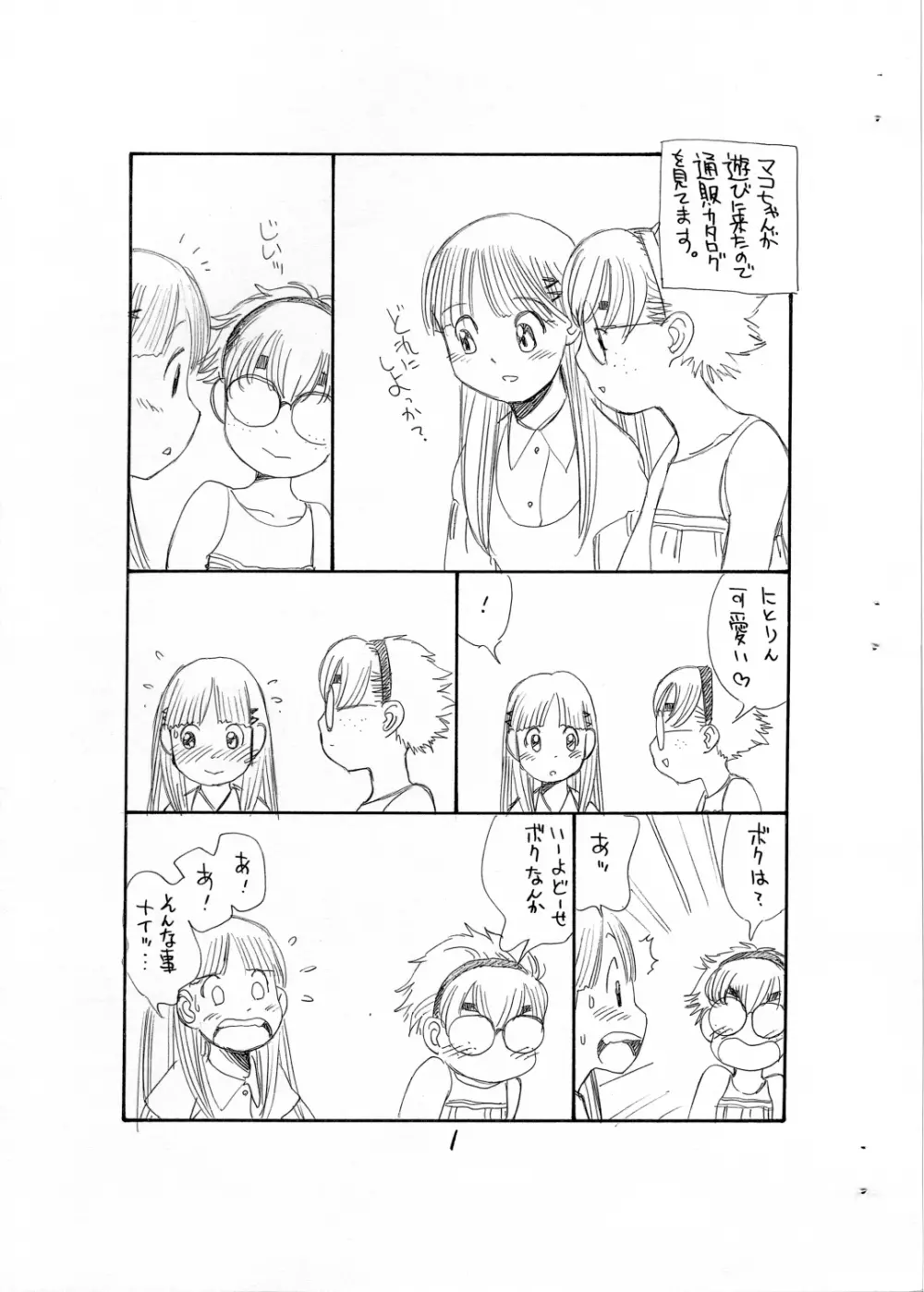 ぼくたちオトコノコ - page3