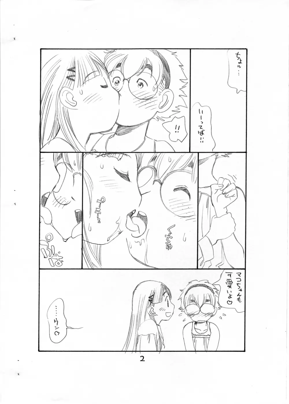 ぼくたちオトコノコ - page4