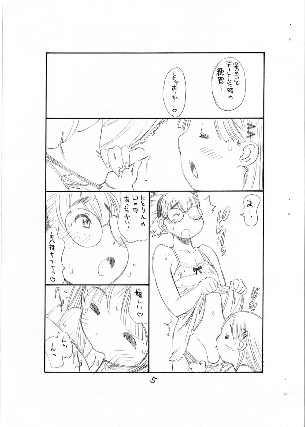 ぼくたちオトコノコ - page7