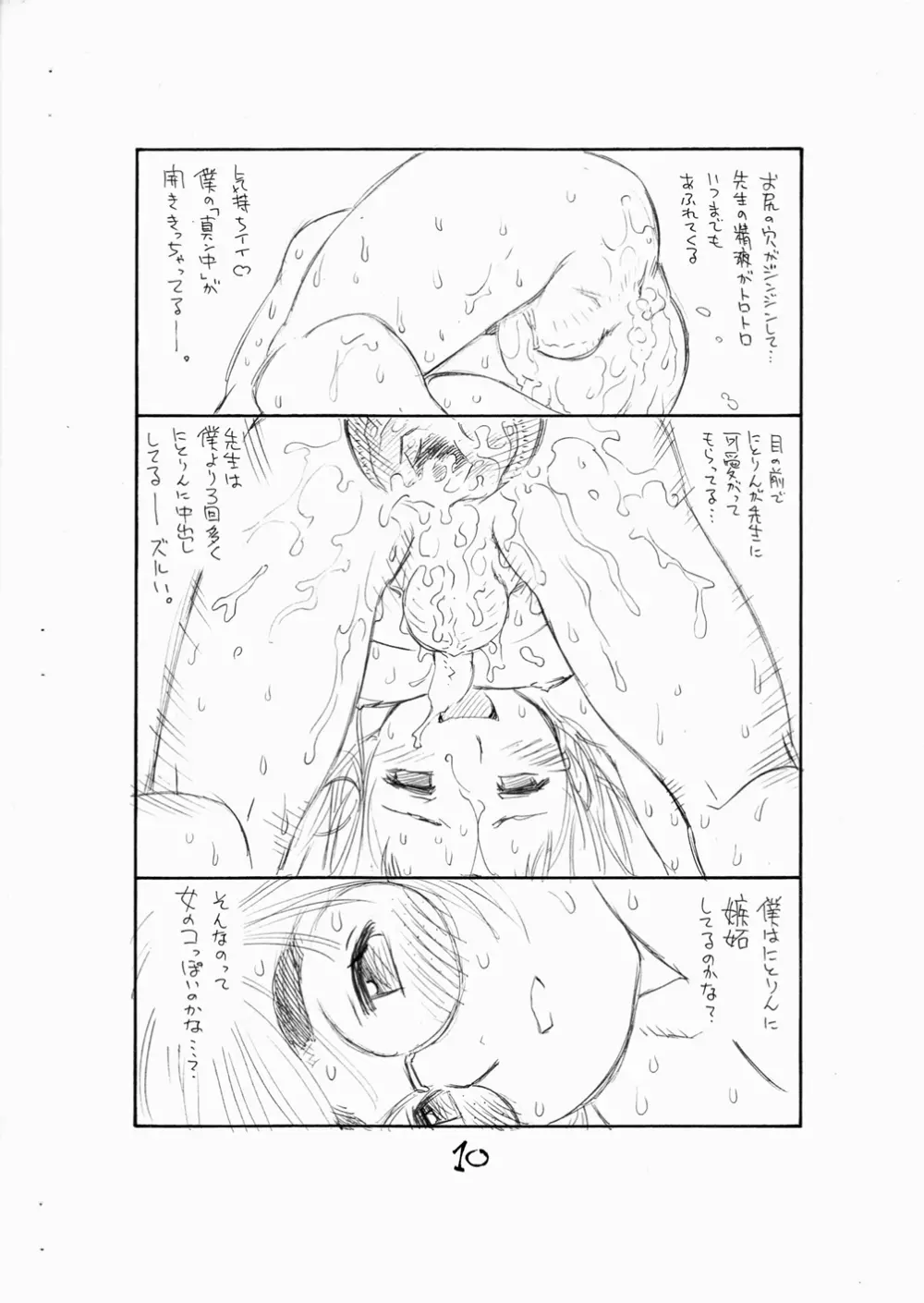 ぼくたちオトコノコ 3 秋緒たかみ - page12