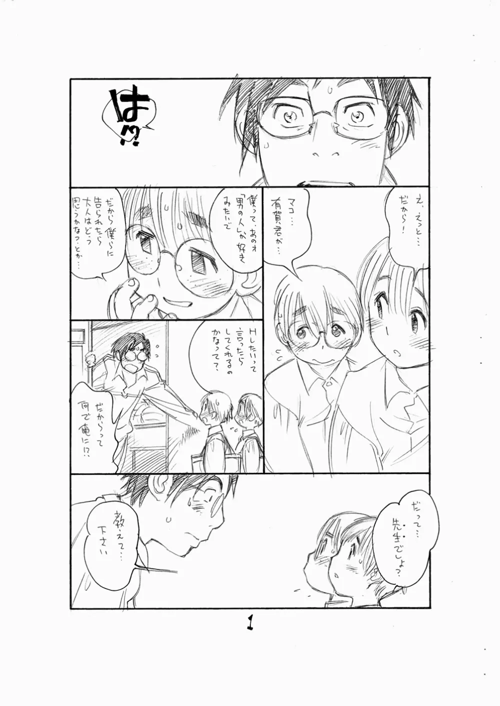 ぼくたちオトコノコ 3 秋緒たかみ - page3