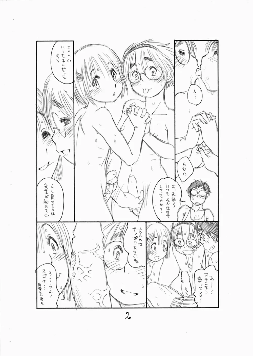 ぼくたちオトコノコ 3 秋緒たかみ - page4