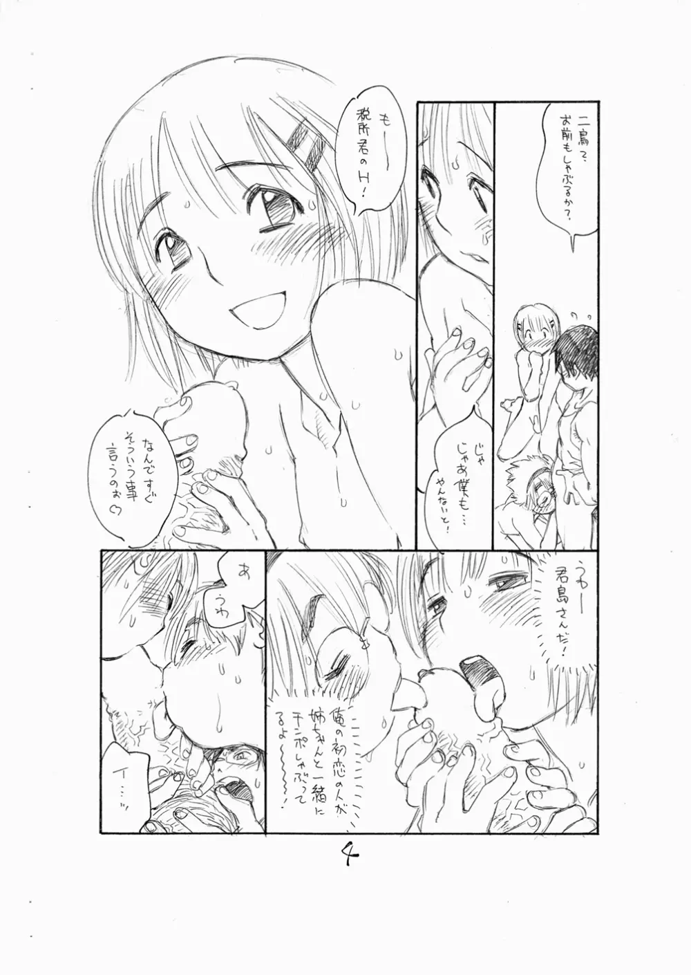 ぼくたちオトコノコ 3 秋緒たかみ - page6