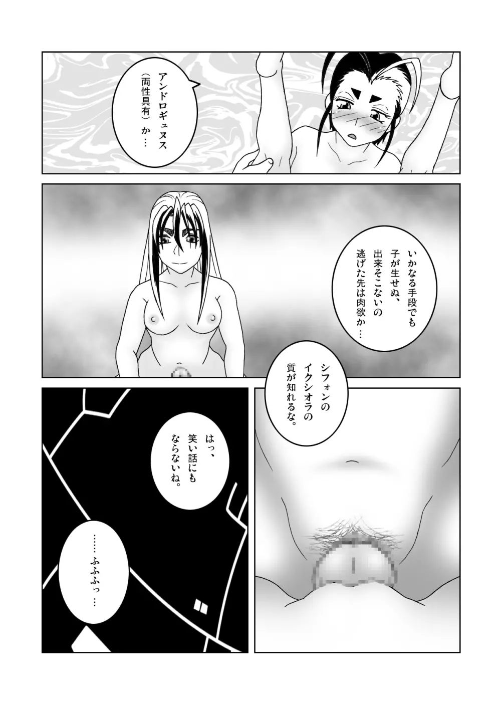 鉄腕シード 第3話 媒介 - page18