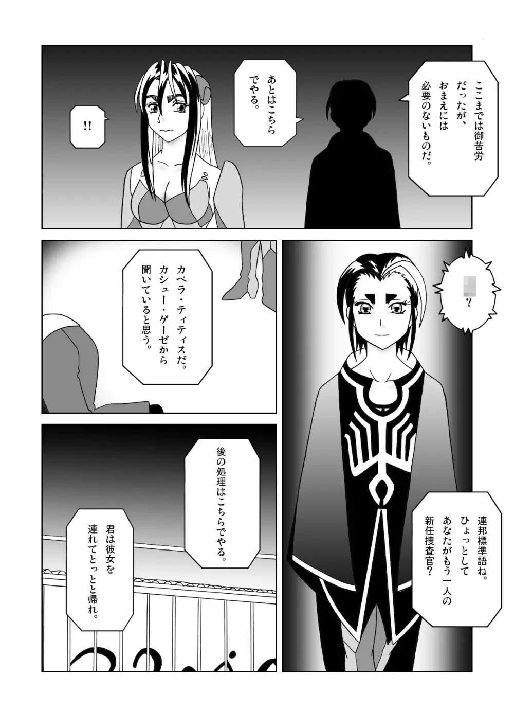 鉄腕シード 第3話 媒介 - page2