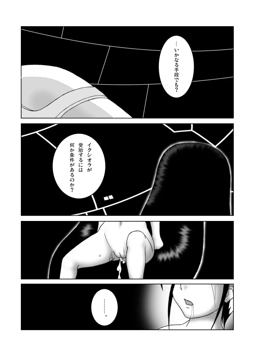 鉄腕シード 第3話 媒介 - page30