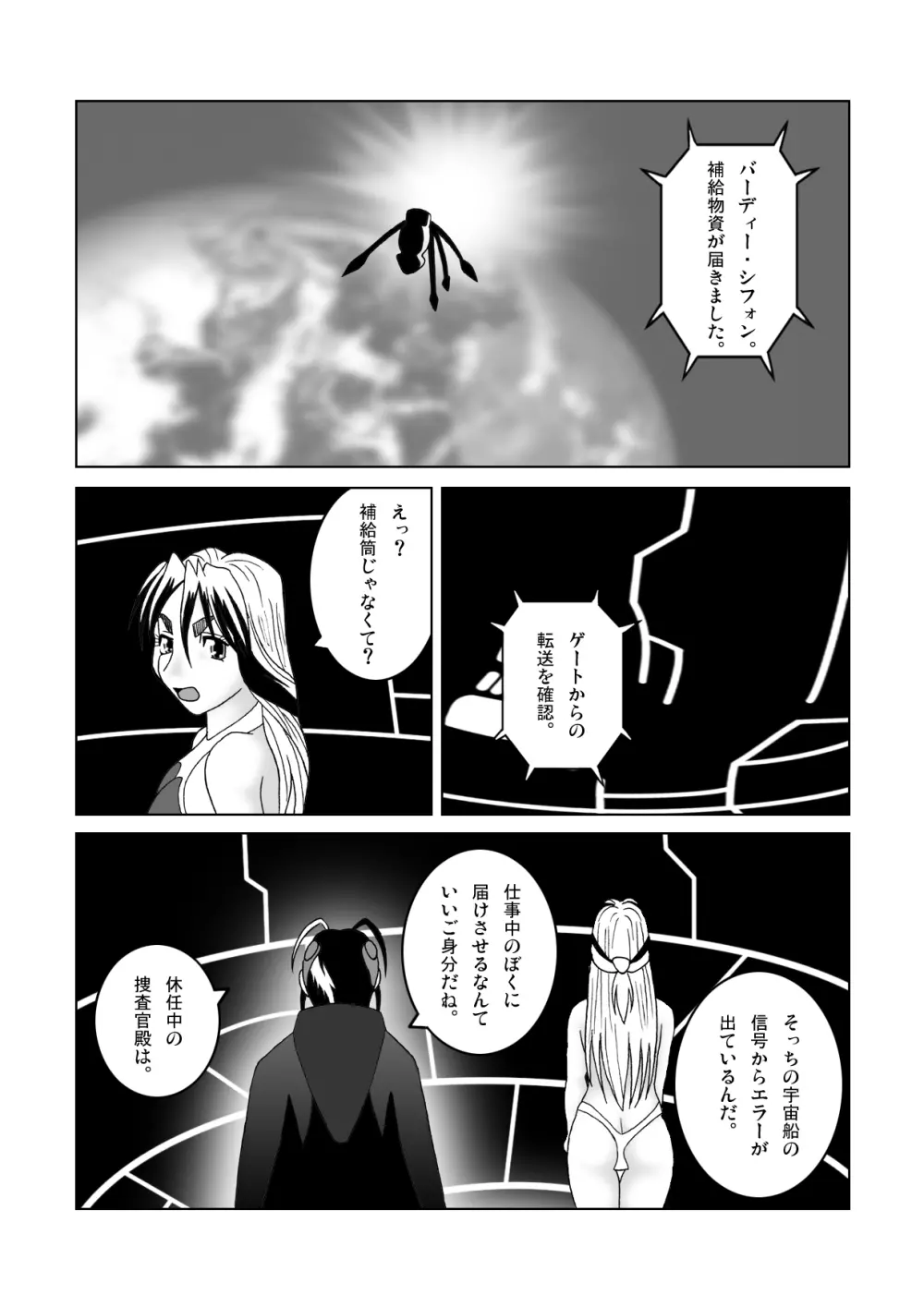 鉄腕シード 第3話 媒介 - page6