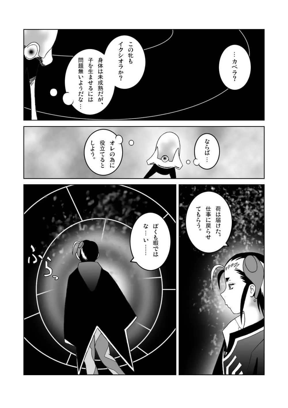 鉄腕シード 第3話 媒介 - page7