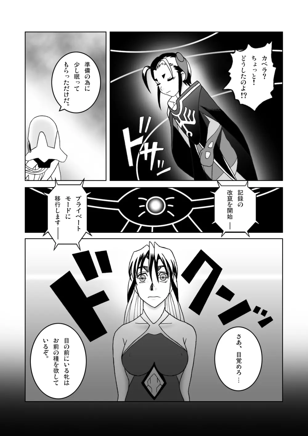 鉄腕シード 第3話 媒介 - page8