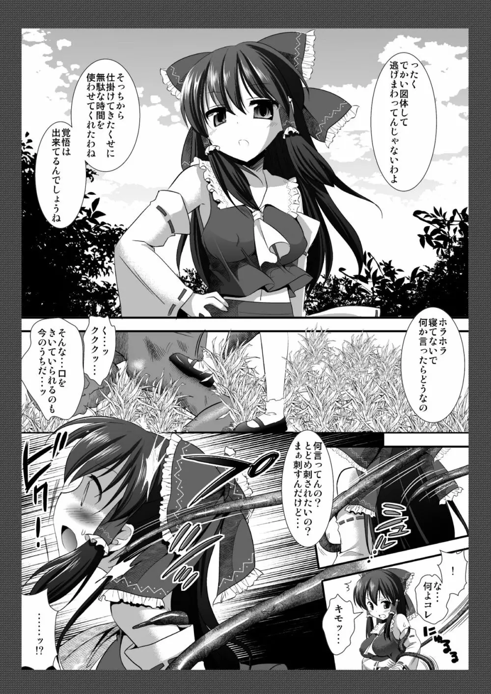 東方陵辱8 - page3