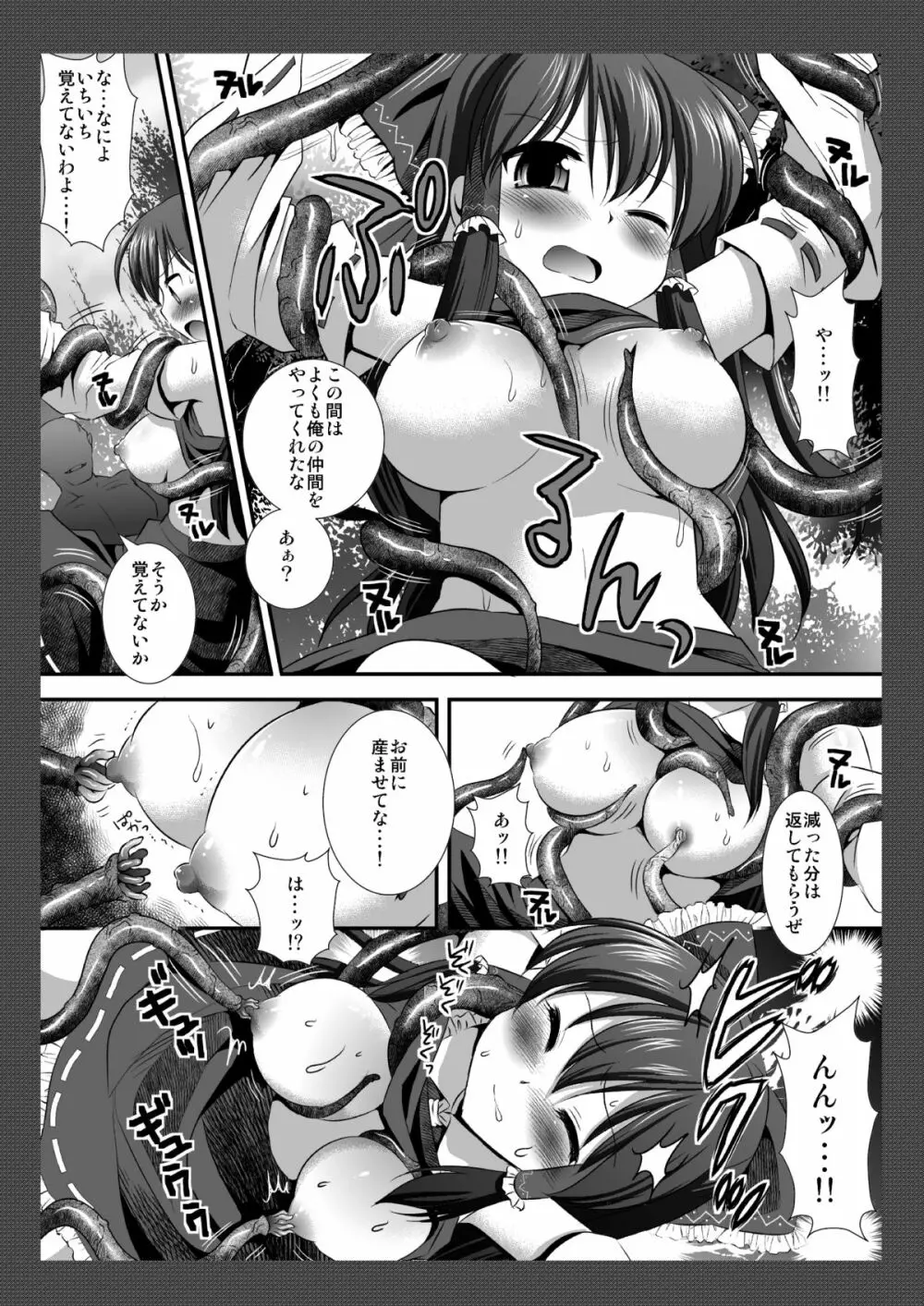 東方陵辱8 - page5