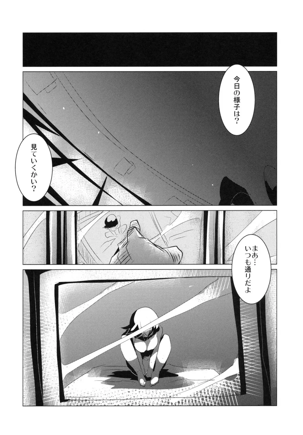 幻灯墜落録 ・ 弐～鵺捕録 - page25