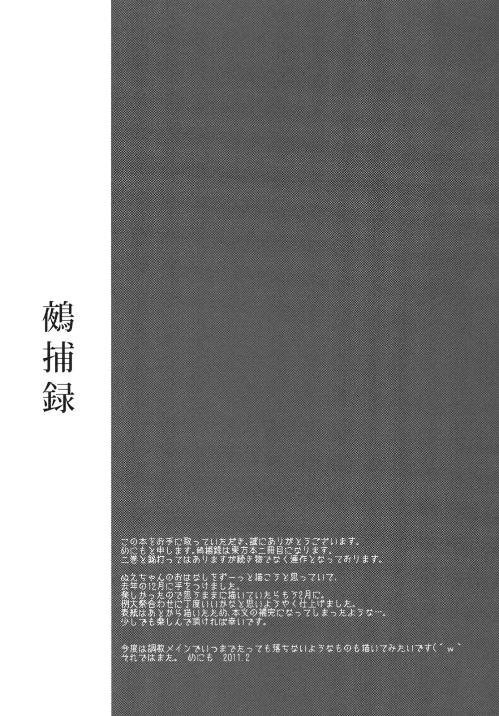 幻灯墜落録 ・ 弐～鵺捕録 - page28