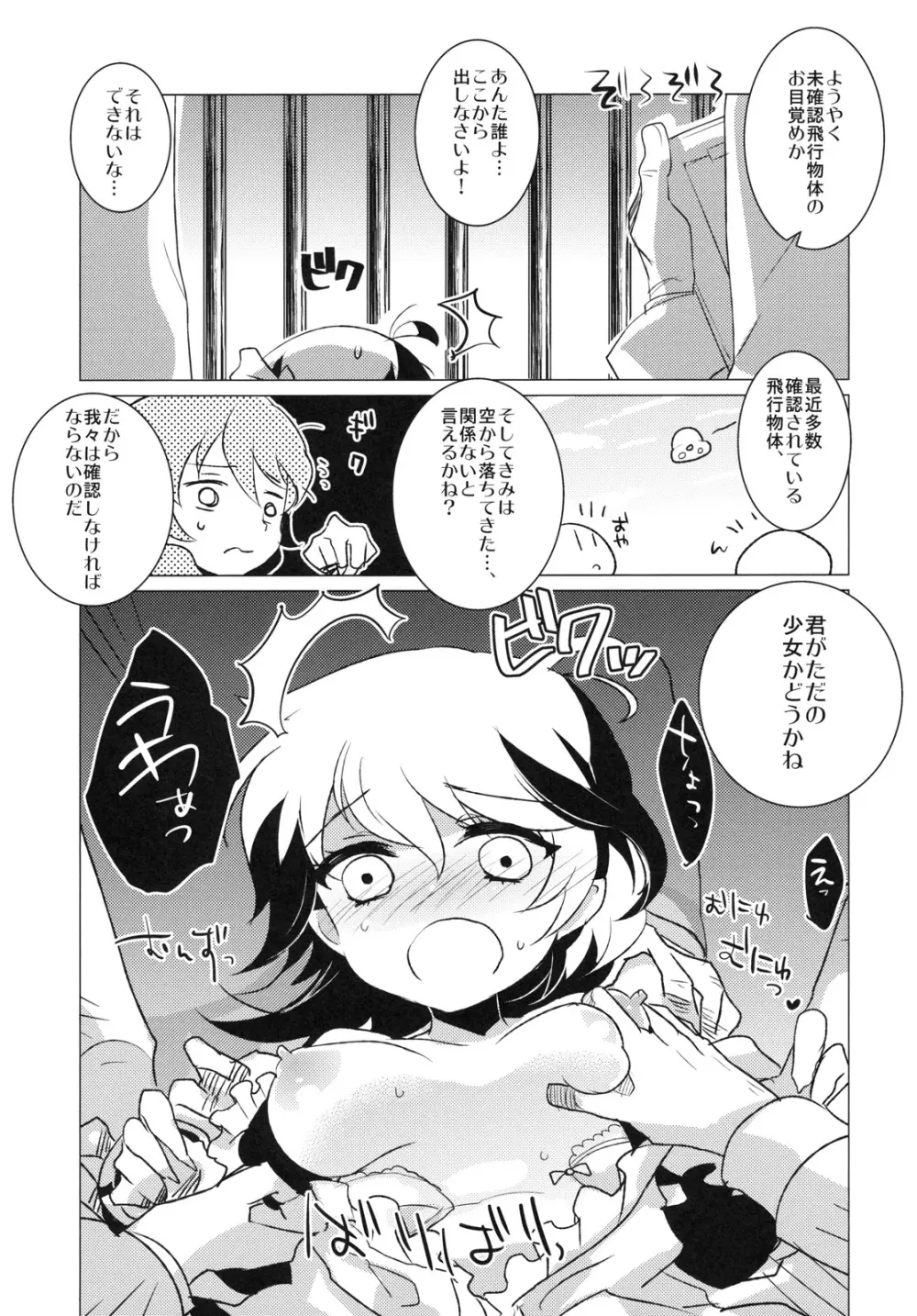 幻灯墜落録 ・ 弐～鵺捕録 - page4