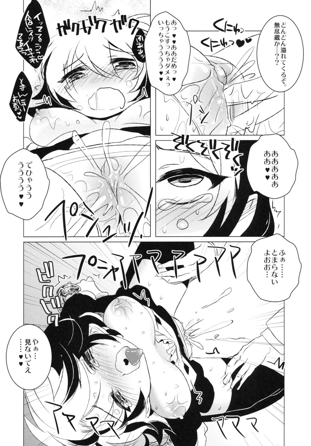 幻灯墜落録 ・ 弐～鵺捕録 - page7