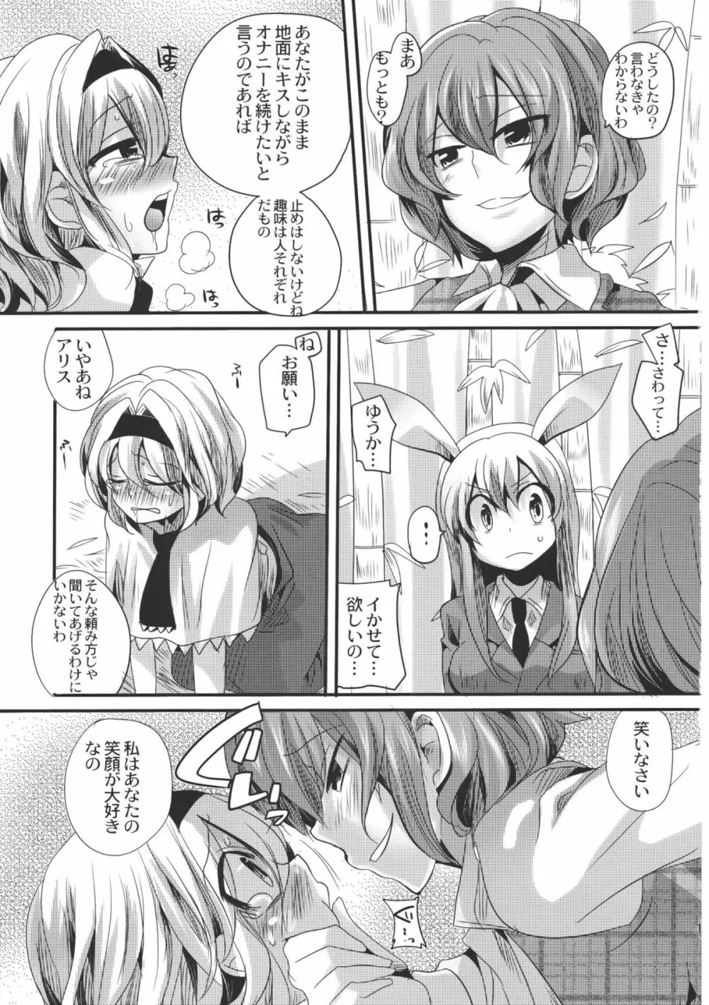 幽香がドSでアリスがMで - page15