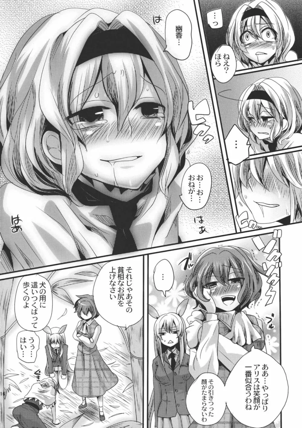 幽香がドSでアリスがMで - page16