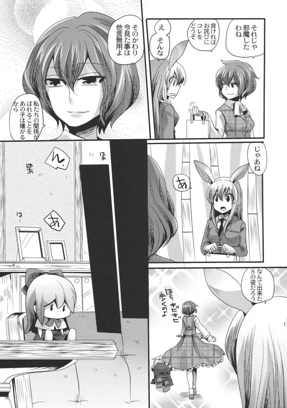 幽香がドSでアリスがMで - page17