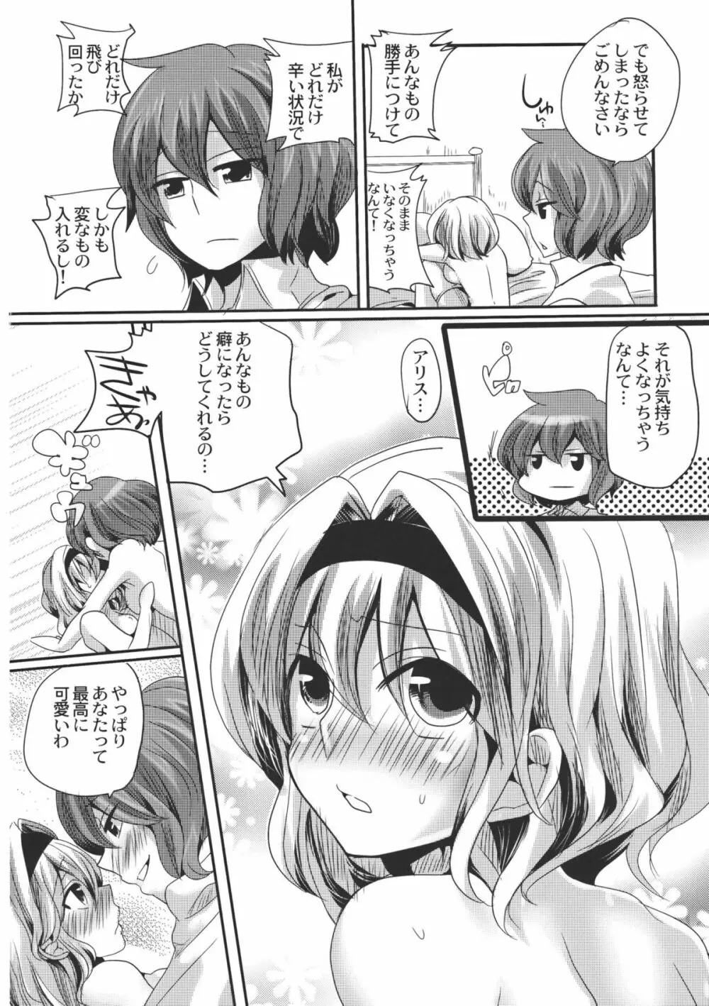 幽香がドSでアリスがMで - page30