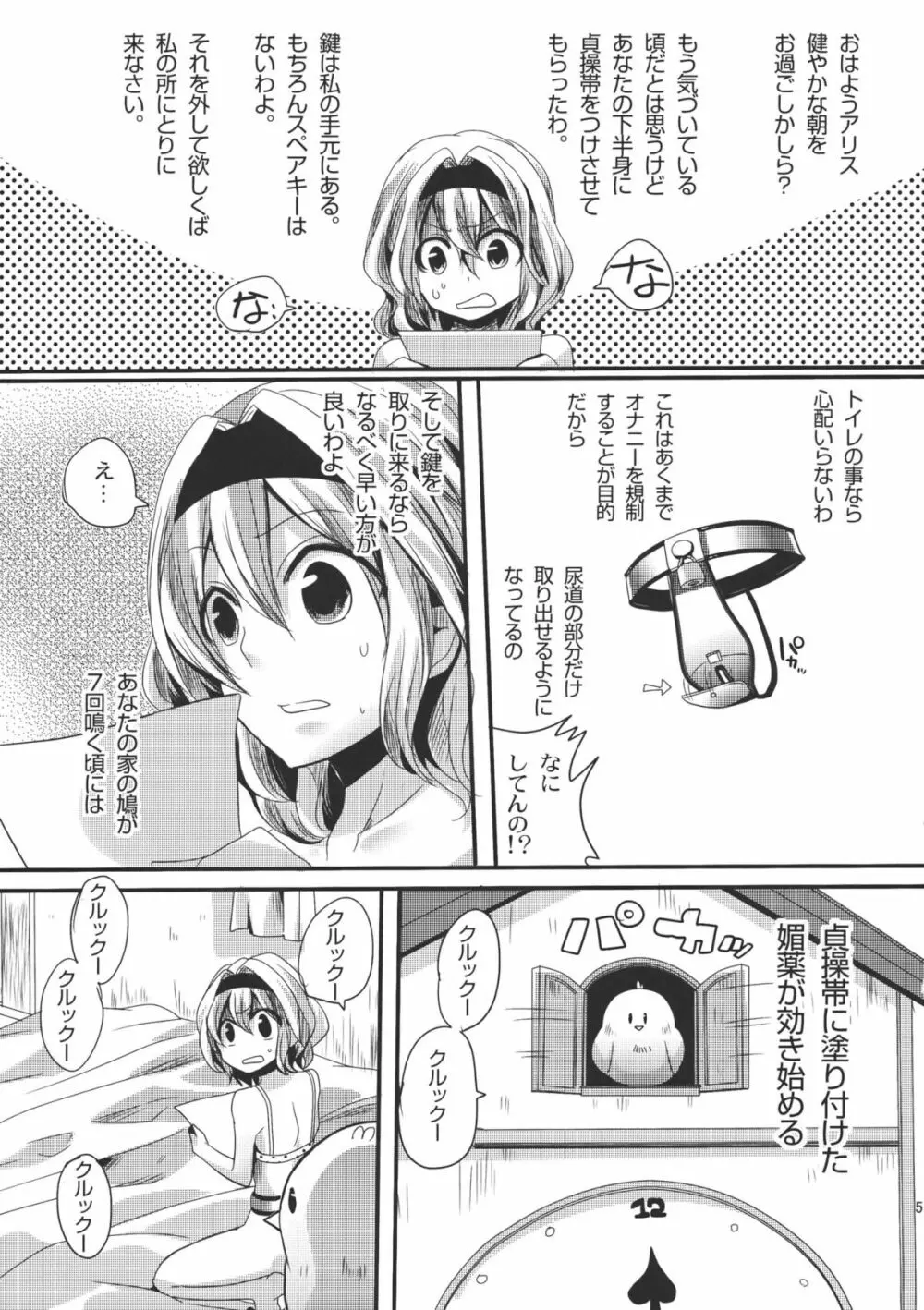 幽香がドSでアリスがMで - page5