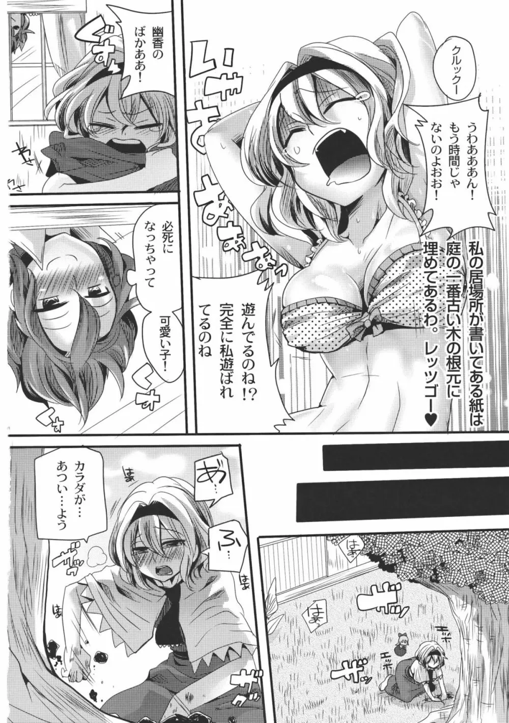 幽香がドSでアリスがMで - page6