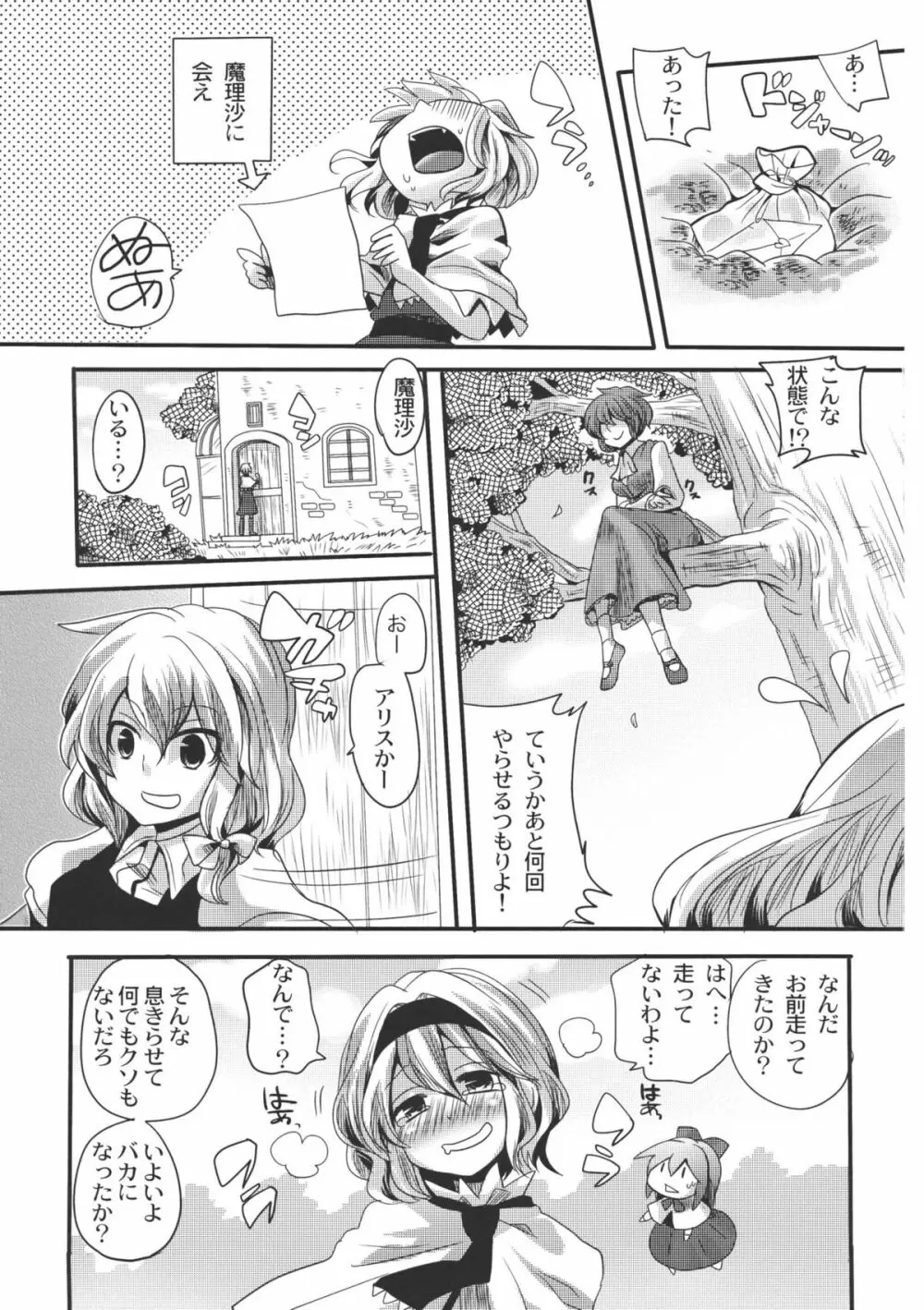 幽香がドSでアリスがMで - page7